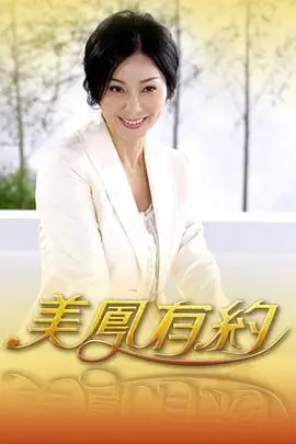 慢生活综艺免费看向往的山野封面